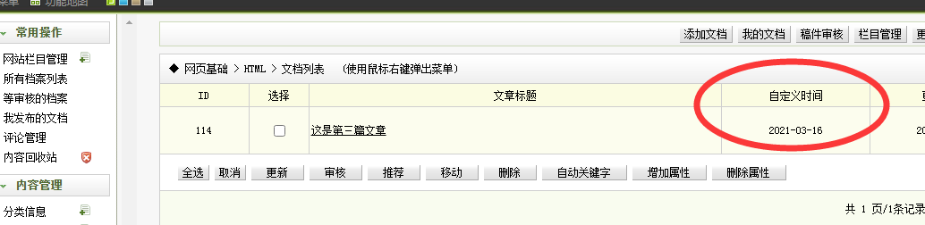 景德镇市网站建设,景德镇市外贸网站制作,景德镇市外贸网站建设,景德镇市网络公司,关于dede后台文章列表中显示自定义字段的一些修正